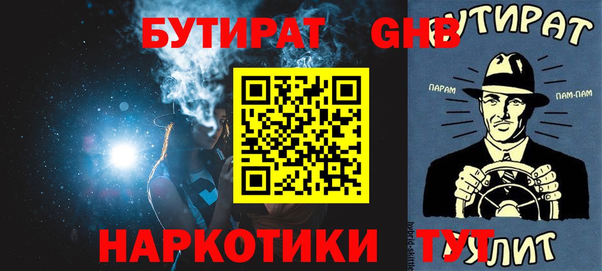 Бутират оксибутират Кисловодск