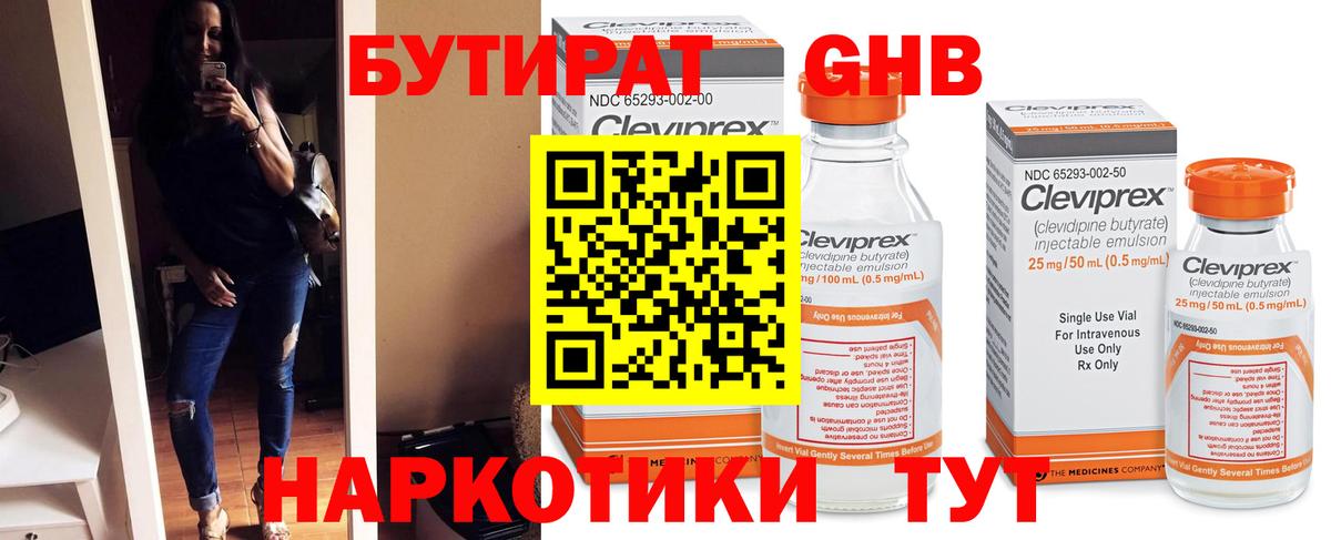 Кисловодск  БУТИРАТ GHB  Вход с VPN 