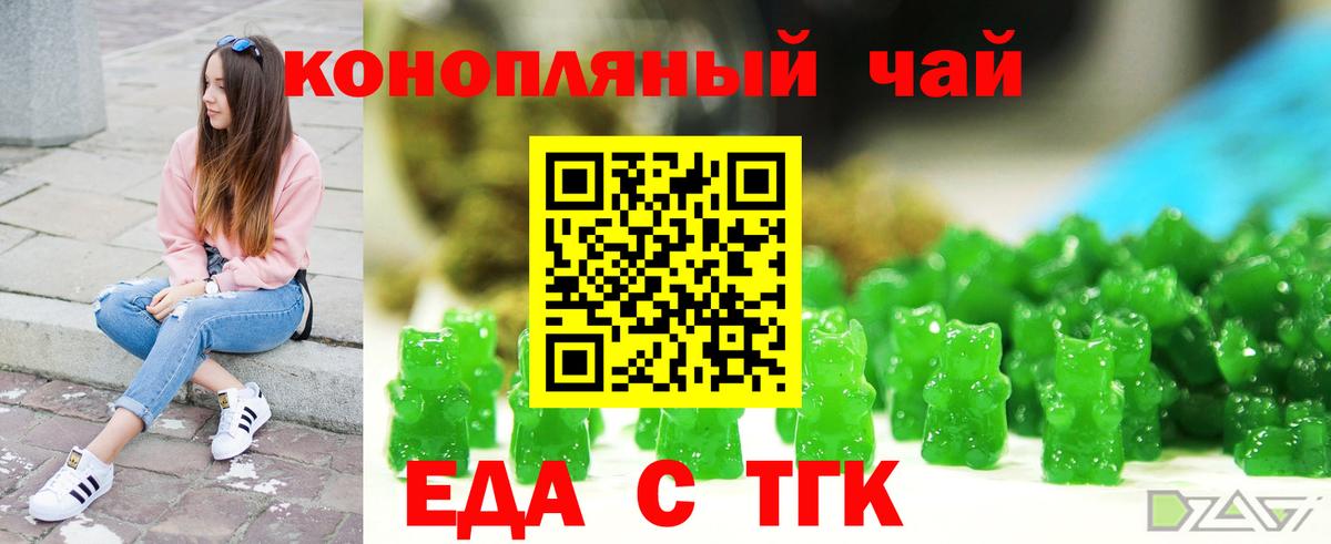 Еда ТГК конопля  Вход с VPN  Кисловодск 