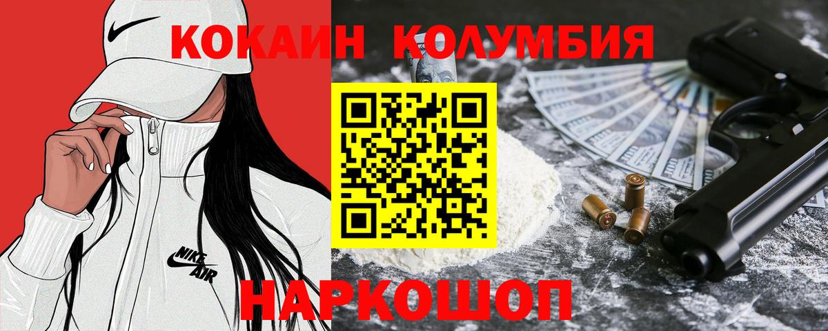 Cocaine Columbia Кисловодск