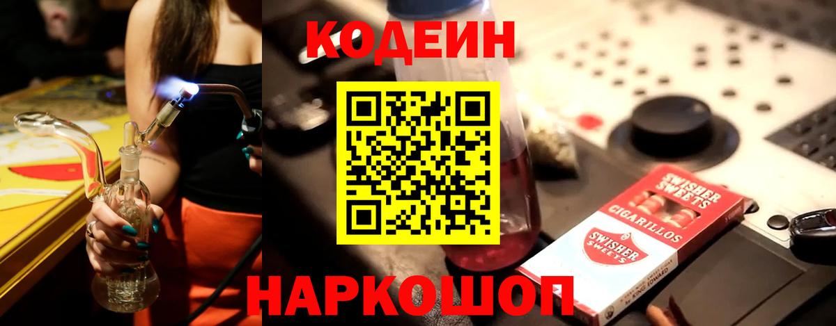 Кисловодск  Codein Purple Drank  Кодеин Purple Drank  Вход с VPN 