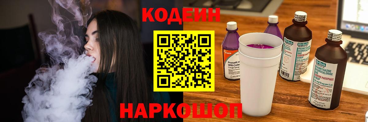 Codein Purple Drank Кисловодск