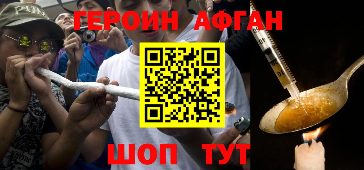 ГЕРОИН Афган Кисловодск