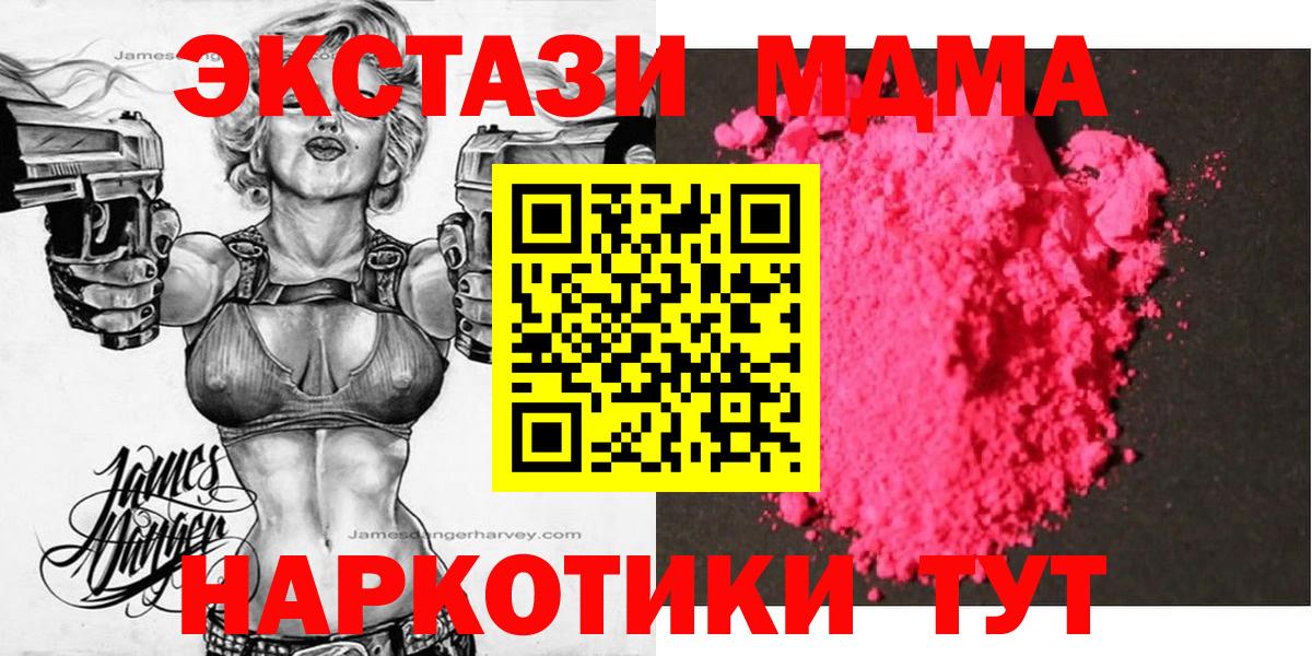 МДМА молли Кисловодск