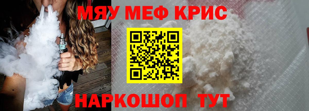 Мефедрон кристаллы Кисловодск