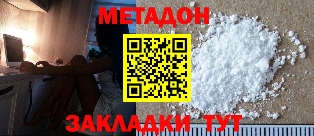 МЕТАДОН мёд Кисловодск