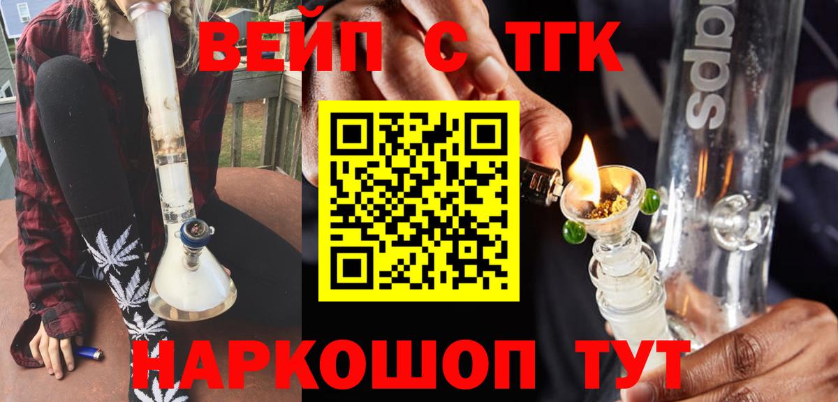 ТГК вейп с тгк  ТГК вейп с тгк  Вход с VPN  Кисловодск 